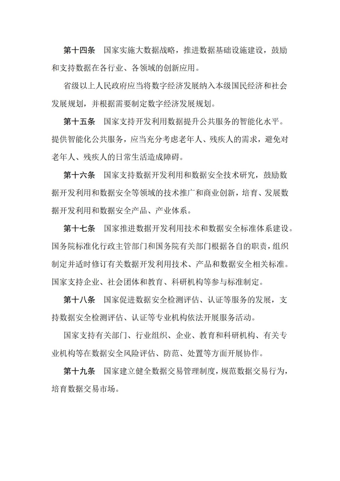 《中華人民共和國數(shù)據(jù)安全法》