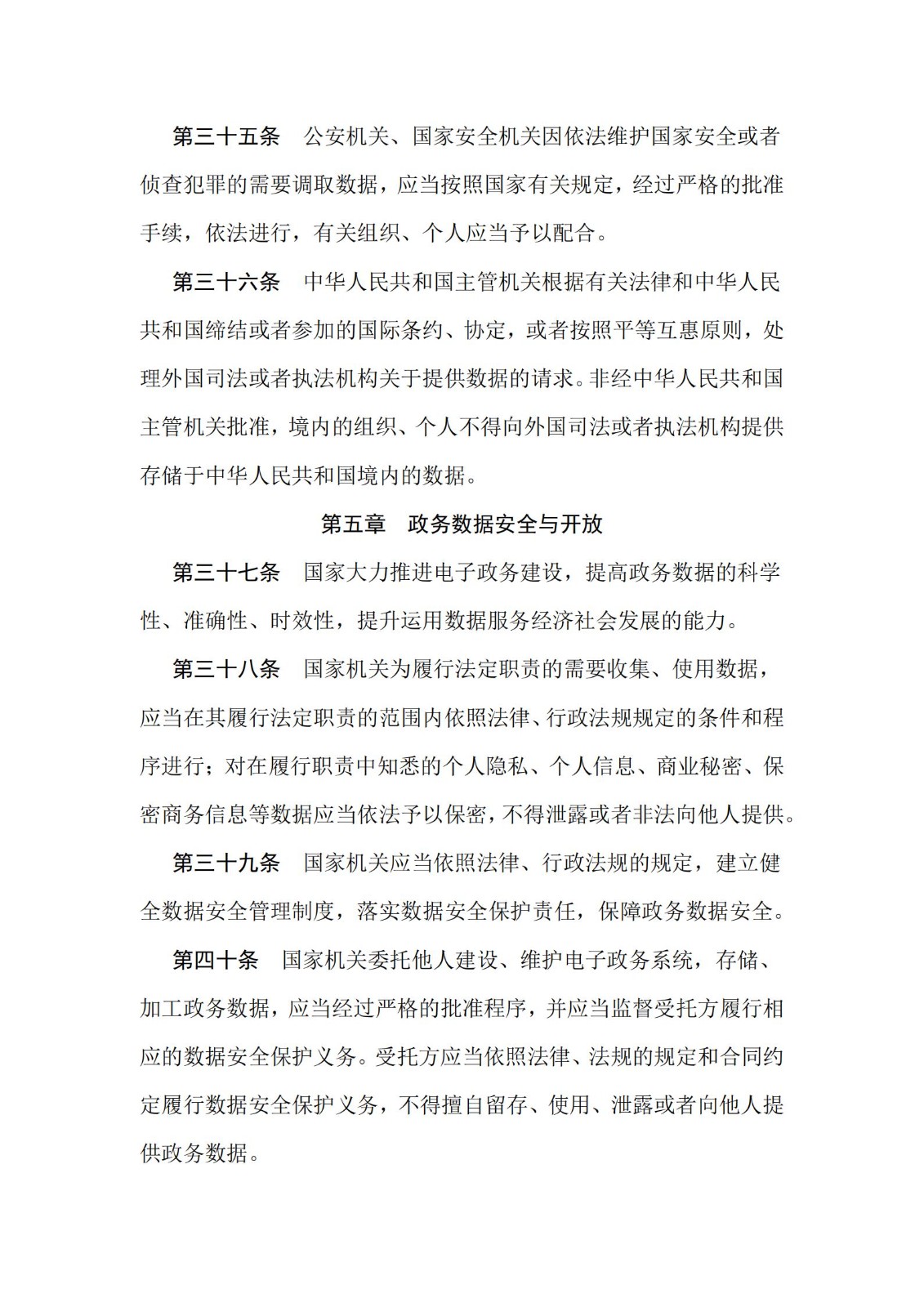 《中華人民共和國數(shù)據(jù)安全法》