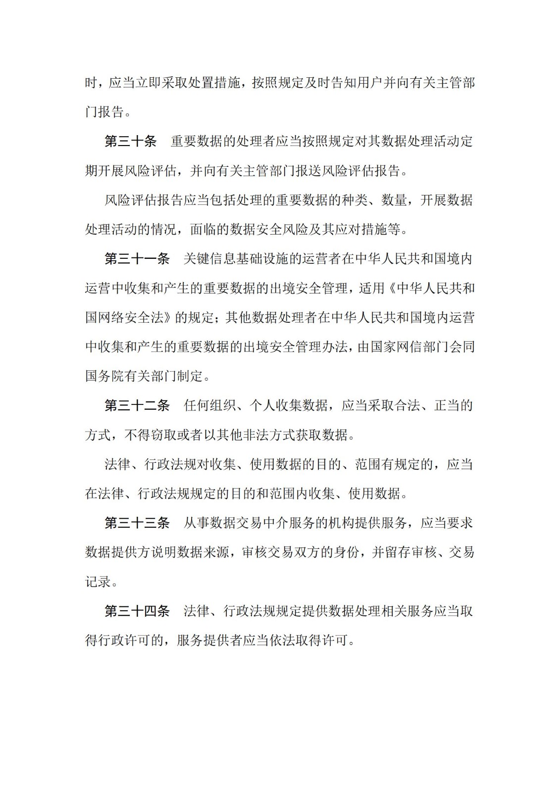 《中華人民共和國數(shù)據(jù)安全法》