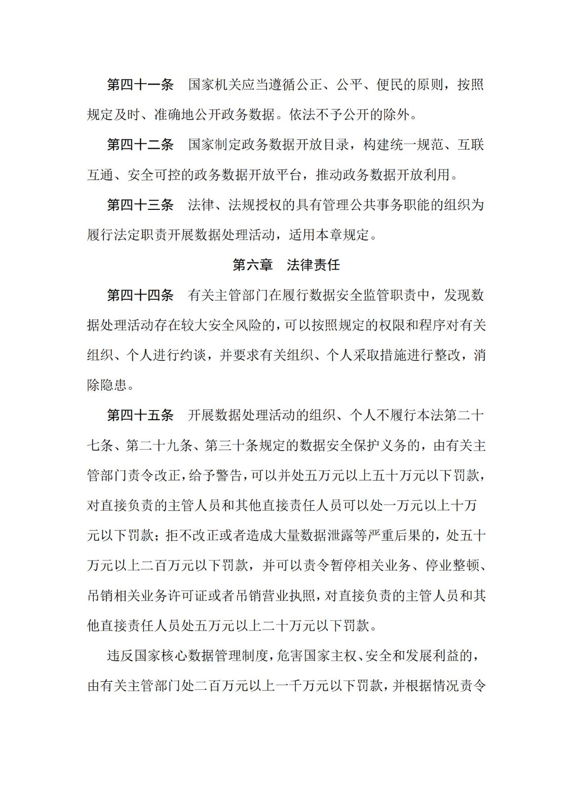 《中華人民共和國數(shù)據(jù)安全法》
