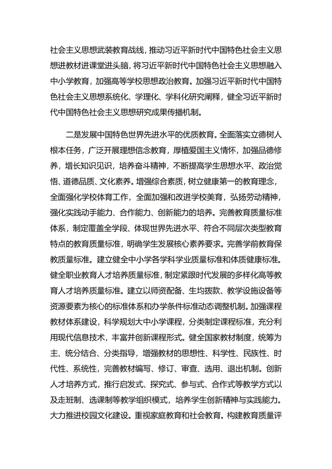 《中國教育現(xiàn)代化2035》