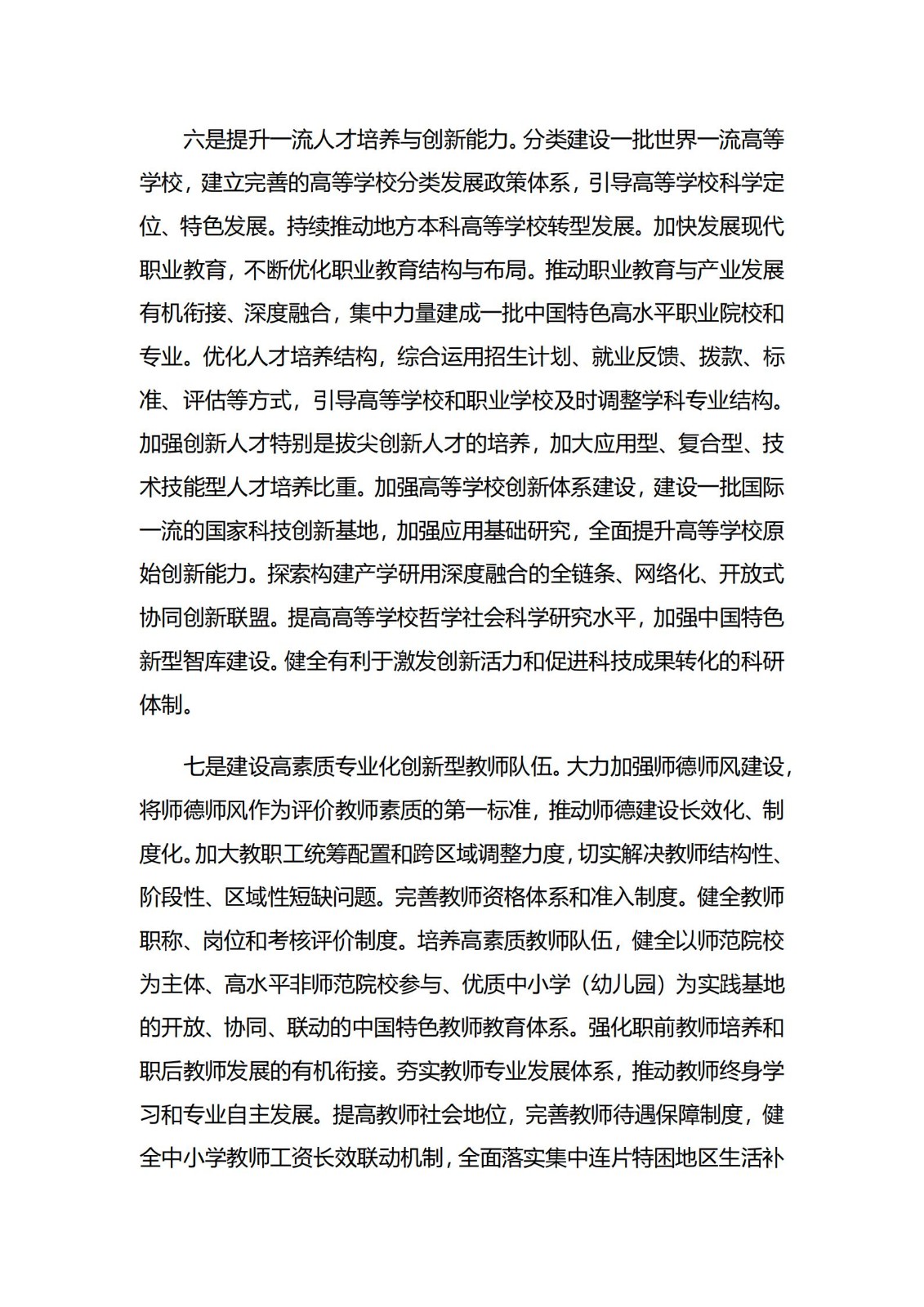 《中國教育現(xiàn)代化2035》