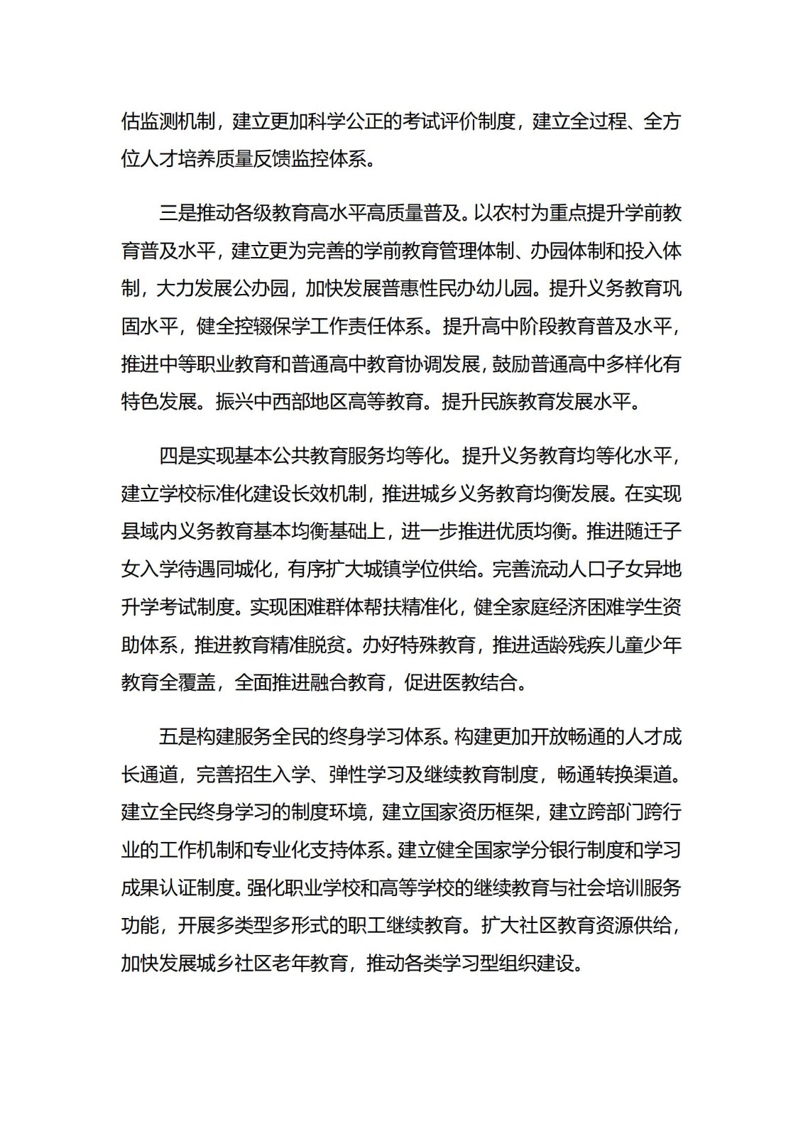 《中國教育現(xiàn)代化2035》