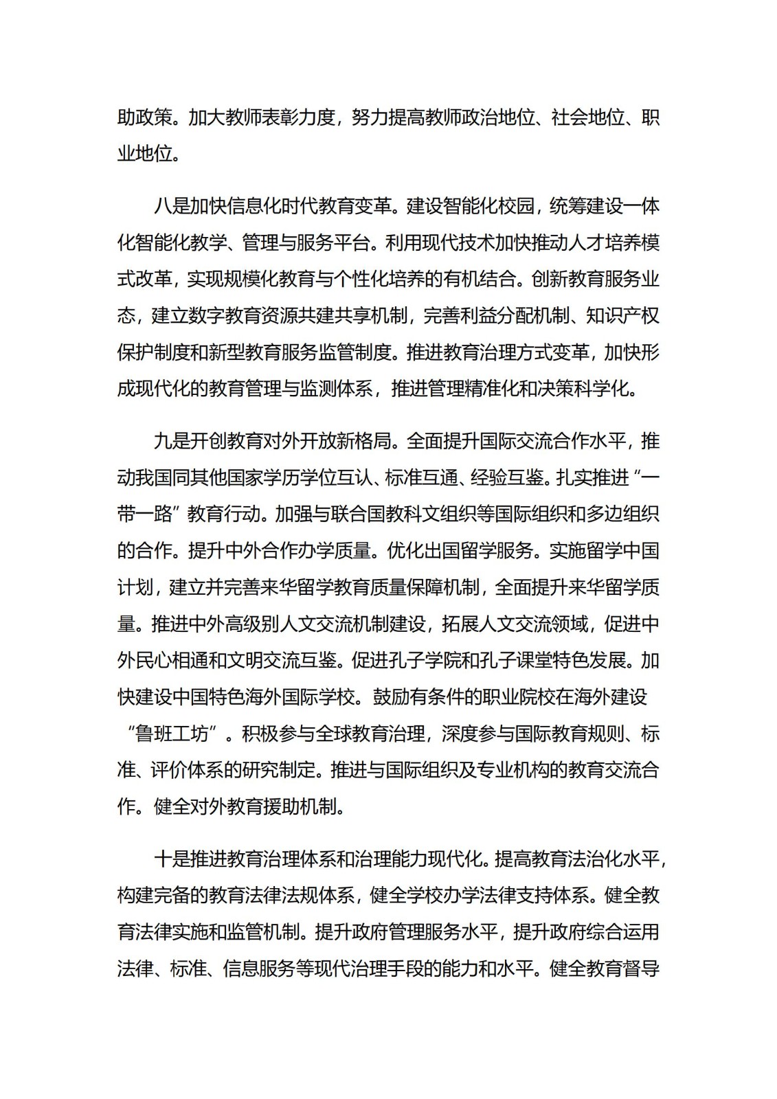 《中國教育現(xiàn)代化2035》