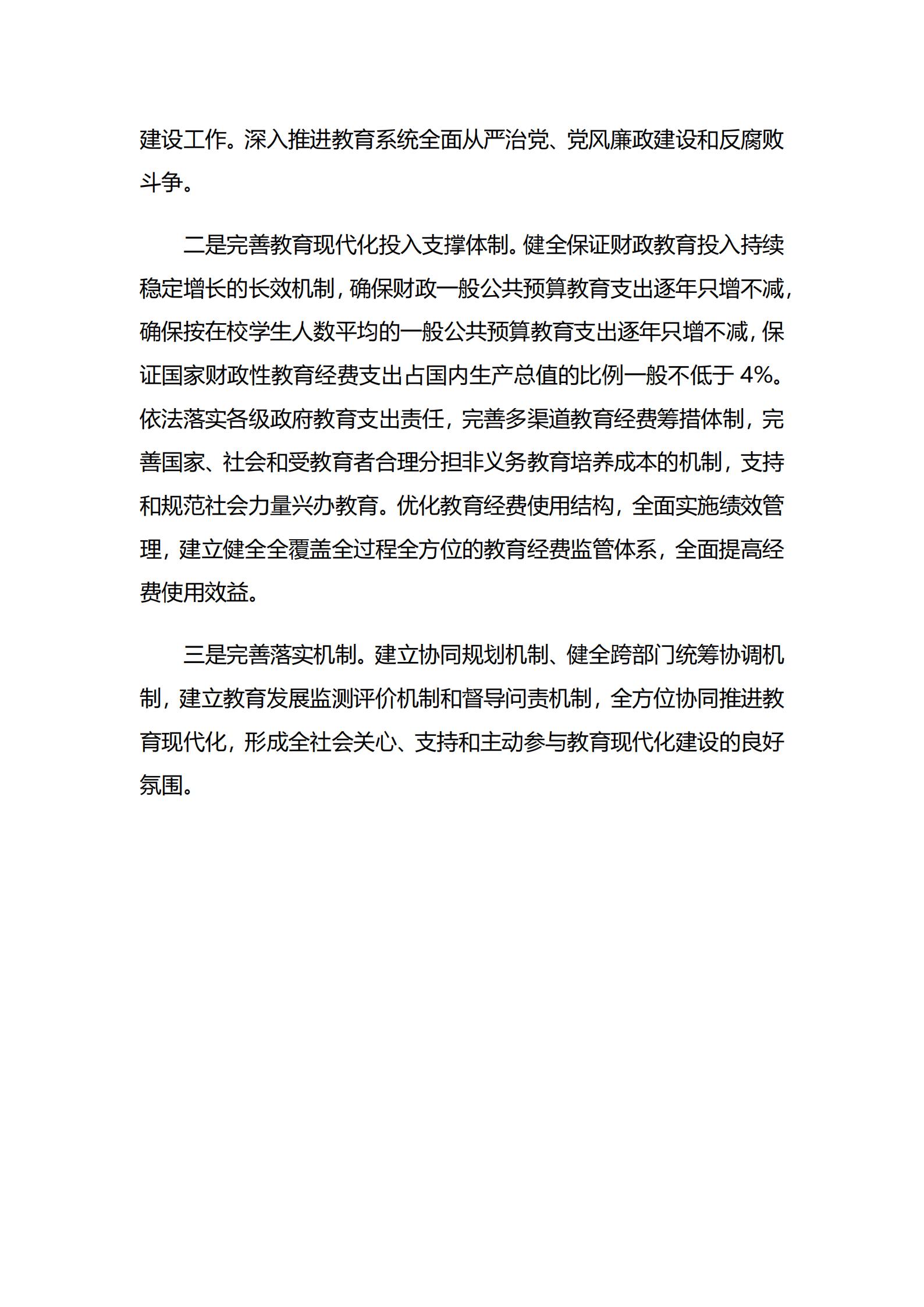 《中國教育現(xiàn)代化2035》