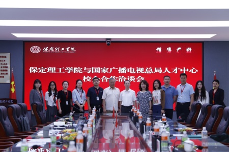 深化校企合作 共育行業(yè)英才 ——保定理工學院與國家廣播電視總局人才交流中心達成校企合作并簽約.