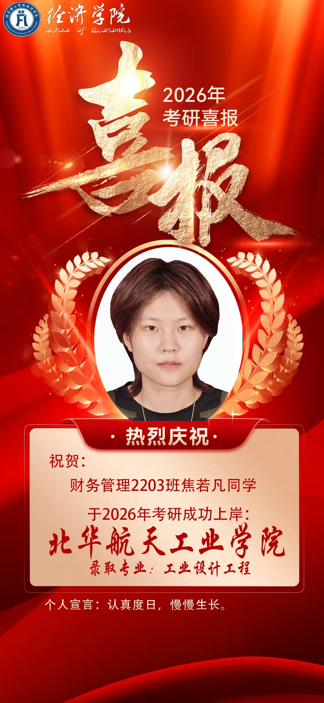 2025-2026優秀畢業生風采展示(一)
