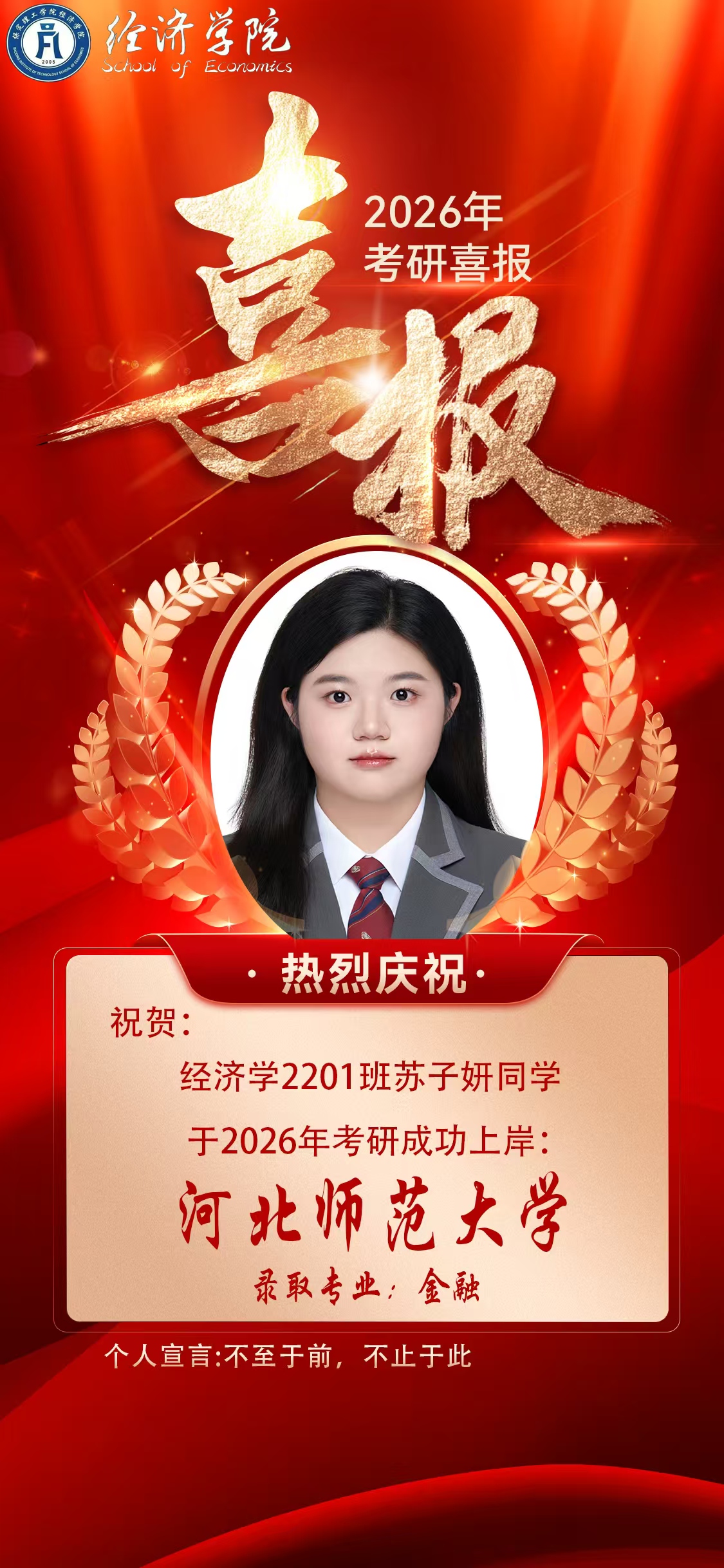 2025-2026優秀畢業生風采展示(一)