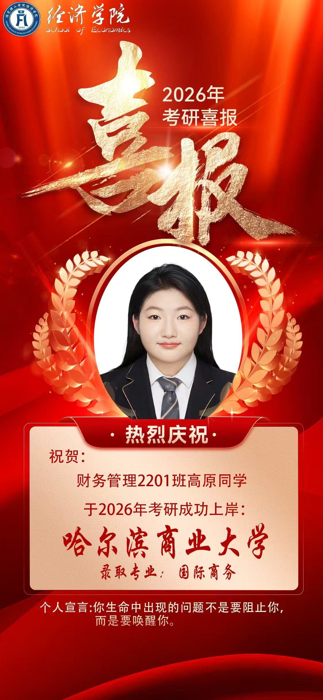 2025-2026優(yōu)秀畢業(yè)生風(fēng)采展示(四)