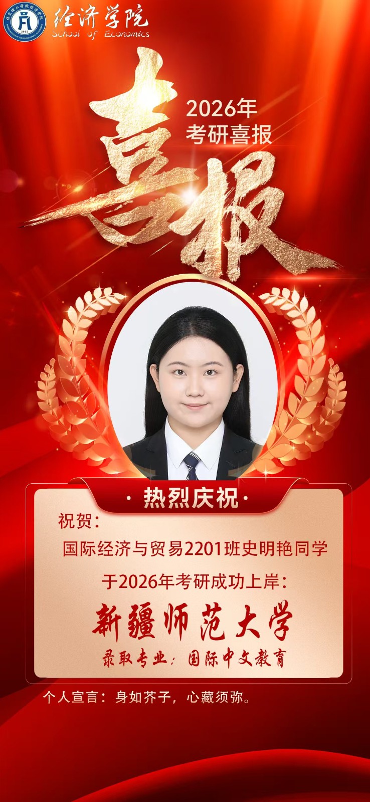 2025-2026優秀畢業生風采展示(三)