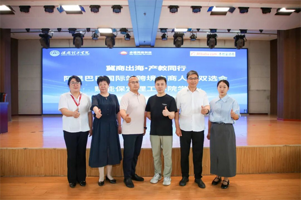 “冀商出海·產教同行”——保定理工學院與保定赤橙網絡科技跨境電商峰會暨人才雙選會順利舉辦