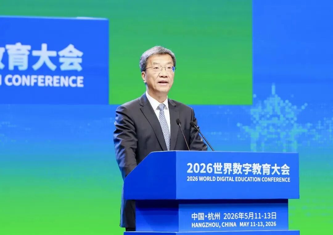 全文來了！教育部部長懷進鵬在2026世界數字教育大會上的主旨演講