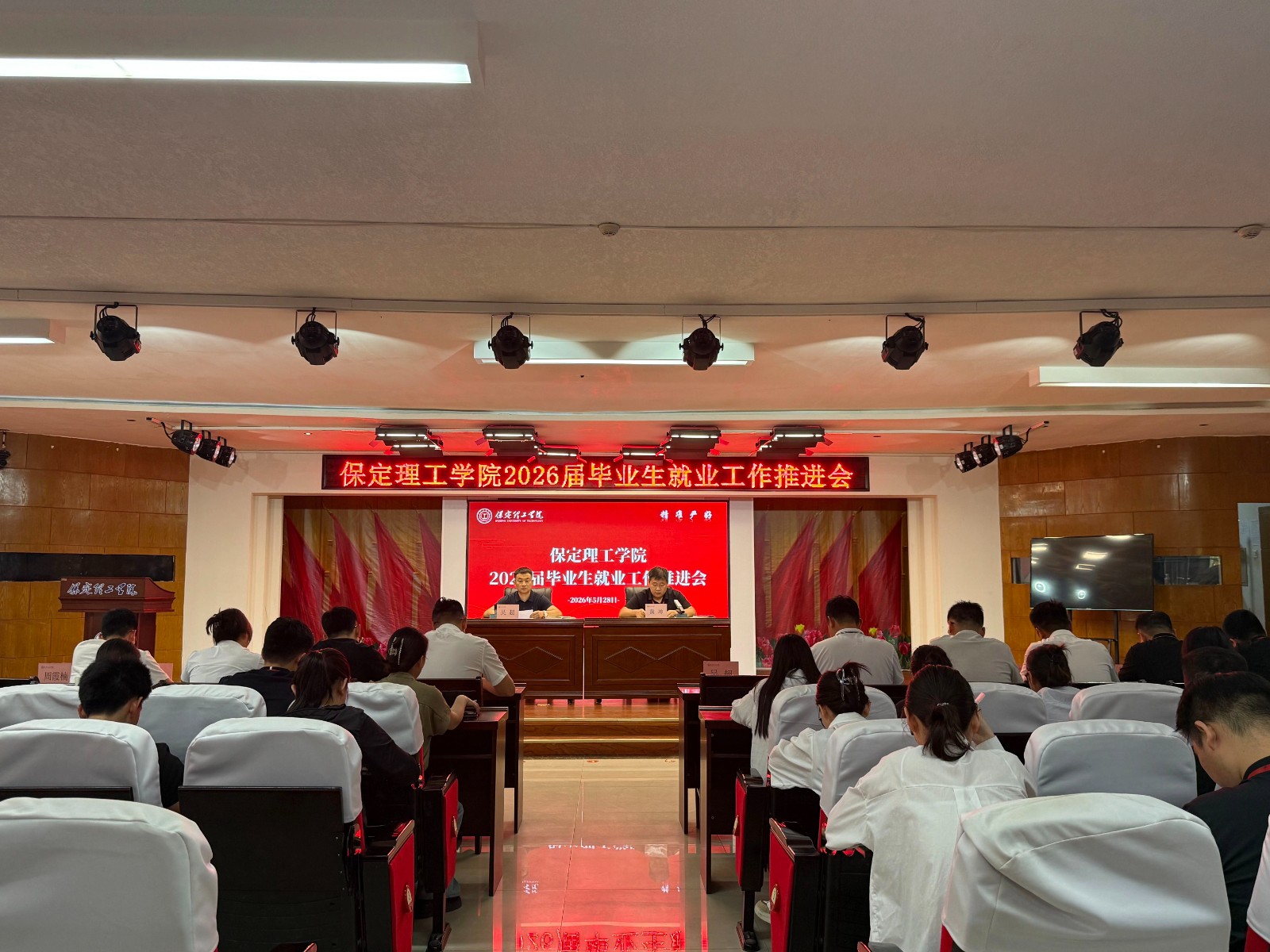 保定理工學(xué)院召開(kāi)2026屆畢業(yè)生就業(yè)工作推進(jìn)會(huì)
