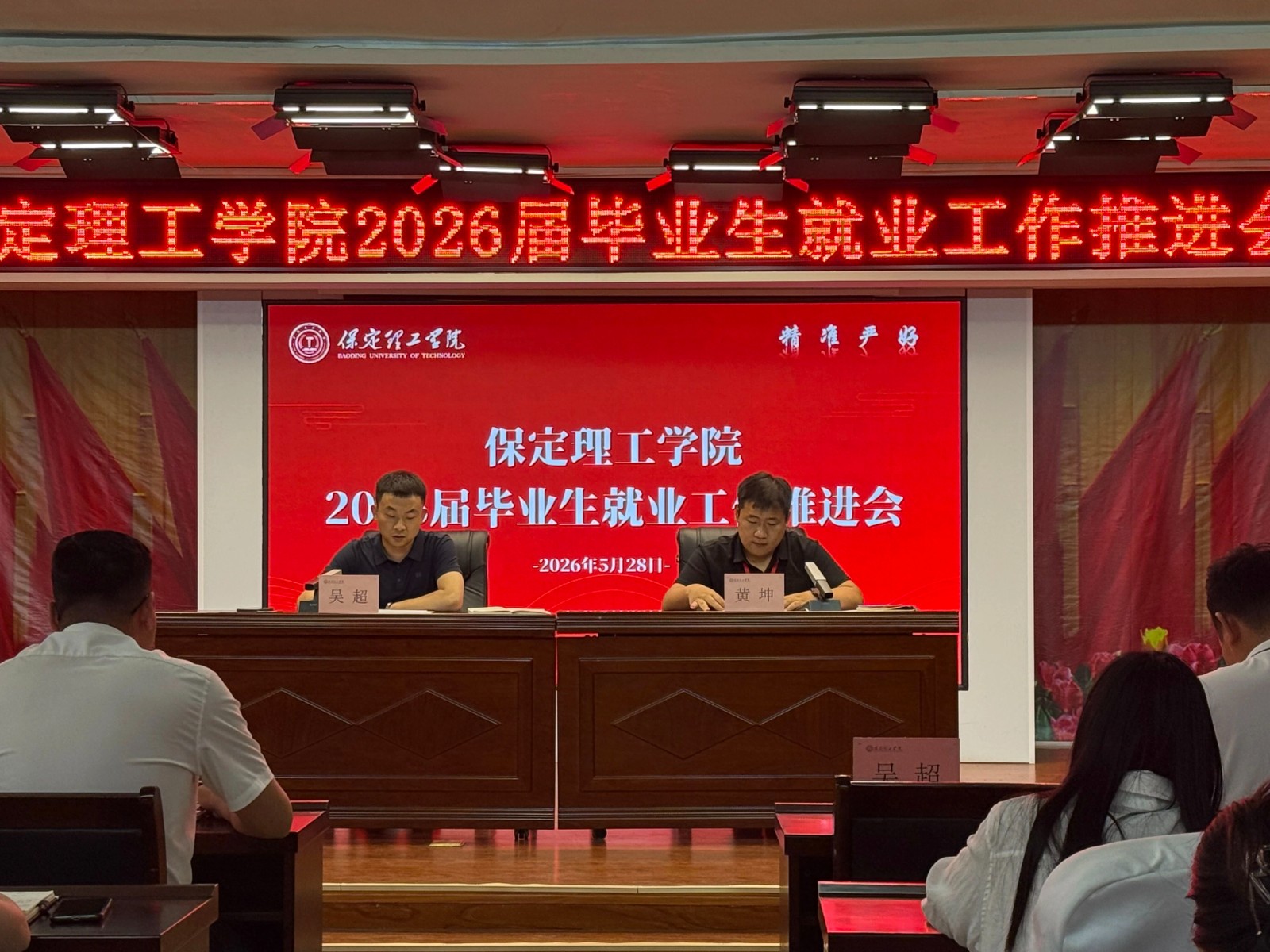 保定理工學(xué)院召開(kāi)2026屆畢業(yè)生就業(yè)工作推進(jìn)會(huì)