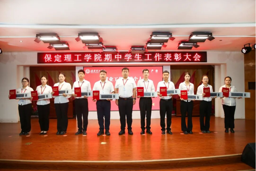 深耕三全育人 聚力實干爭先 —— 保定理工學院 2026 年期中學生工作表彰大會圓滿召開