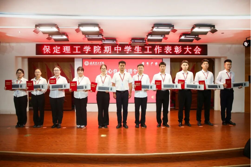 深耕三全育人 聚力實干爭先 —— 保定理工學院 2026 年期中學生工作表彰大會圓滿召開