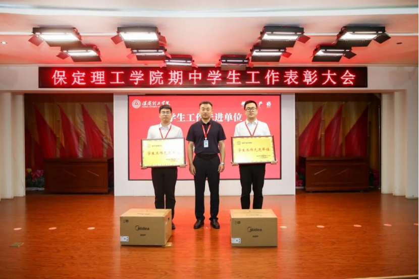 深耕三全育人 聚力實干爭先 —— 保定理工學院 2026 年期中學生工作表彰大會圓滿召開