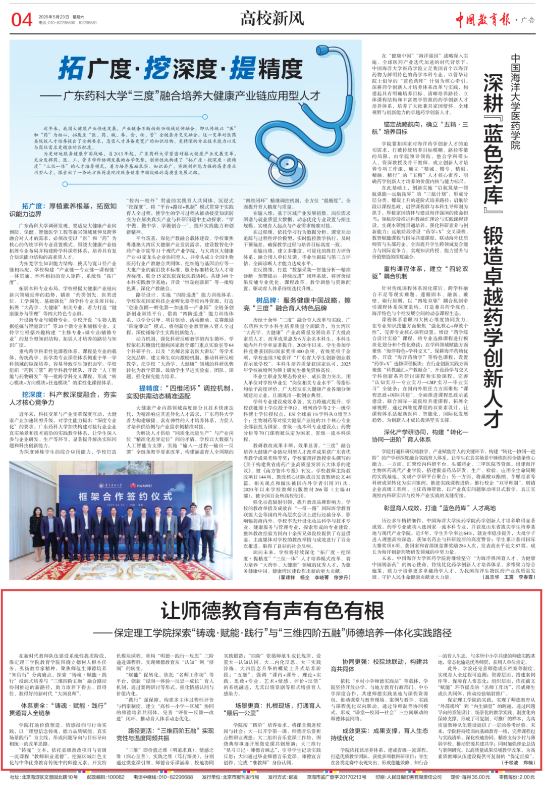 《中國教育報》刊發(fā)！讓師德教育有聲有色有根