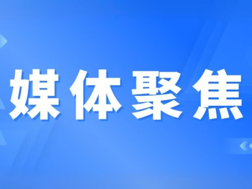 《中國教育報》刊發(fā)！讓師德教育有聲有色有根