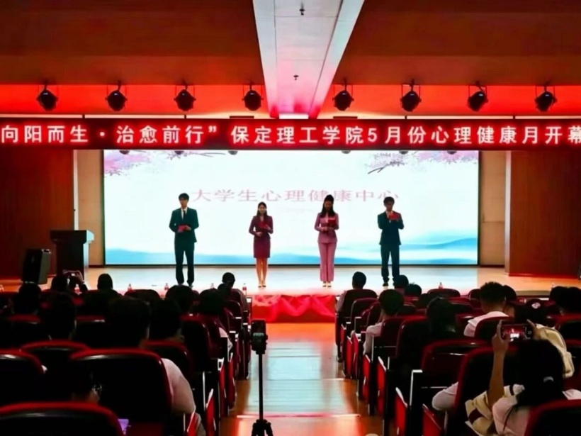 向陽而生 治愈前行 | 保定理工學院2026年心理健康月系列活動圓滿落幕