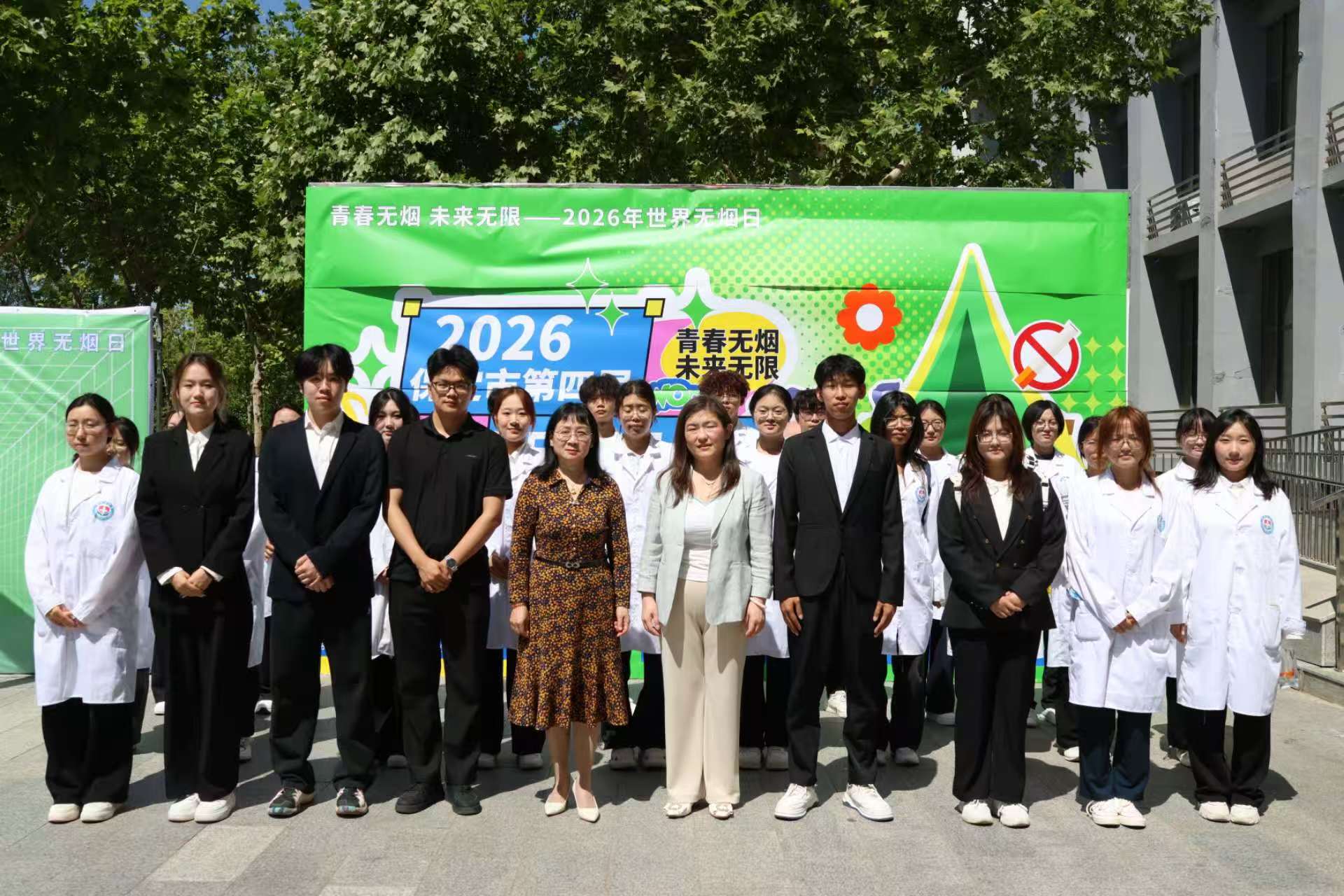執守醫者初心，共筑無煙家園——康復醫學院受邀參與保定市第四屆百人百日戒煙大賽啟動儀式