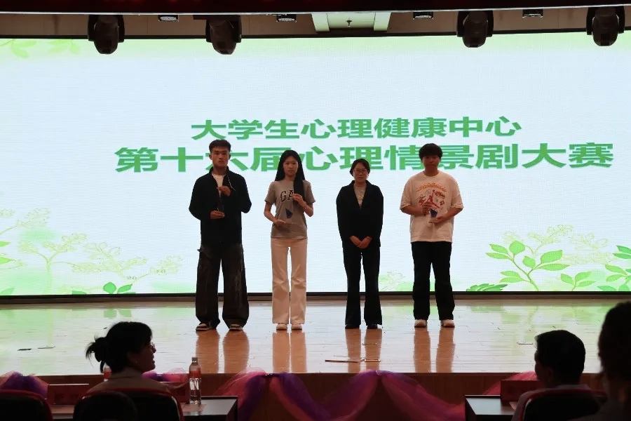 以劇潤心止內(nèi)耗，向陽而生愛自己——經(jīng)濟(jì)學(xué)院參演第十六屆心理情景劇圓滿落幕